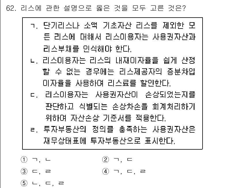 감정평가사_1차_2교시 2023년 62번 - 리스크는 사용자의 불확실성과 관련된 요소를 반영하며, 이를 관리하기 위해... 에 관한 핵심 기출문제