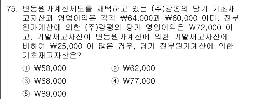 감정평가사_1차_2교시 2023년 75번 - 감정평가사 문제에서 다루고 있는 내용은 기초가치의 기준에 따른 감정평가 ... 에 관한 핵심 기출문제