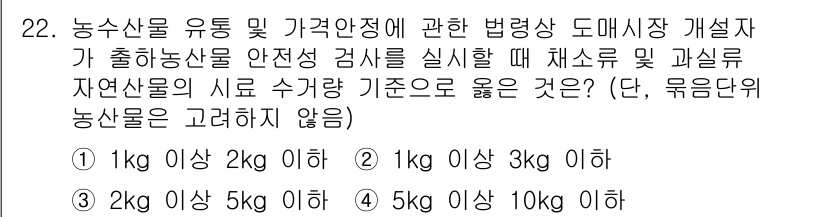 농산물품질관리사_1차 2023년 22번 - 농산물의 품질 관리는 소비자 보호와 안전성을 보장하기 위해 중요합니다. ... 에 관한 핵심 기출문제