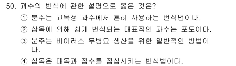 농산물품질관리사_1차 2023년 50번 - 샘플링에 있어 쉽고 대표적인 방법은 포도(PoD)로, 이는 품질 검사를 ... 에 관한 핵심 기출문제