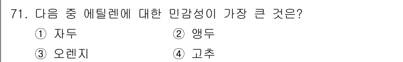농산물품질관리사_1차 2023년 71번 - . 자동차  
자동차는 인간의 이동 수단으로 중요한 역할을 하며, 일상 ... 에 관한 핵심 기출문제
