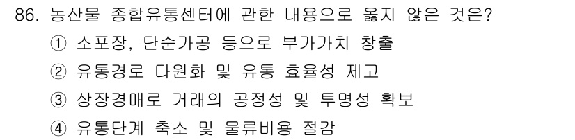 농산물품질관리사_1차 2023년 86번 - 상장거래는 농산물 거래와 관련된 시장의 공정성을 확보하는 것으로, 농산물... 에 관한 핵심 기출문제