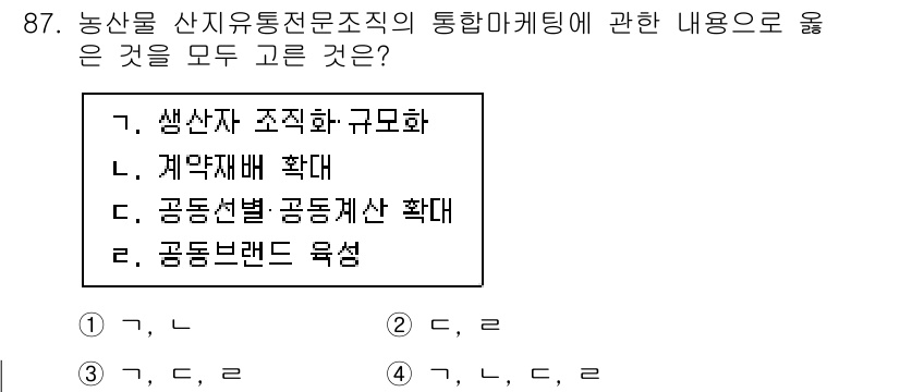 농산물품질관리사_1차 2023년 87번 - 주어진 선택지에서 농산물 품질 관리와 관련된 사항은 '생산자 조직화'와 ... 에 관한 핵심 기출문제