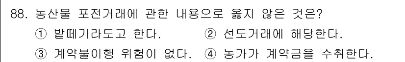 농산물품질관리사_1차 2023년 88번 - 농산물 가격은 시장의 수요와 공급에 따라 결정되며, 농가의 개별적 처분에... 에 관한 핵심 기출문제