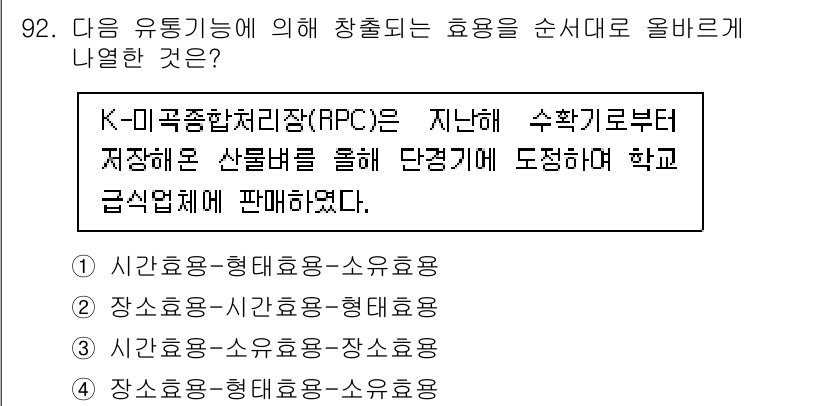 농산물품질관리사_1차 2023년 92번 - . 

해설: K-미곡종합처리장은 수확 후 농산물의 품질을 관리하는 기관... 에 관한 핵심 기출문제