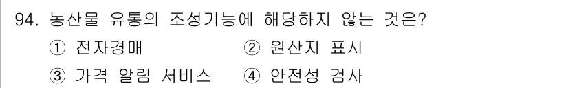 농산물품질관리사_1차 2023년 94번 - . 전자경매

전자경매는 농산물의 거래 방식으로, 유통의 조성 기능을 포... 에 관한 핵심 기출문제