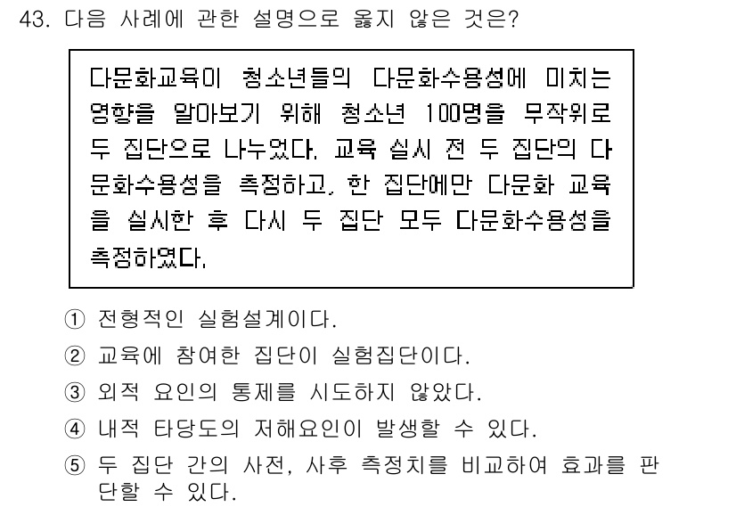 사회복지사_1급(1교시)(구) 2024년 43번 - .

다문화교육이 청소년들의 다문화수용성에 미치는 영향에 대한 내용이므로... 에 관한 핵심 기출문제