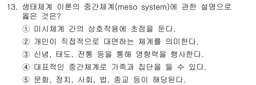 사회복지사_1급(1교시) 2024년 13번 - 해당 자격증의 핵심 개념을 묻는 객관식 문제