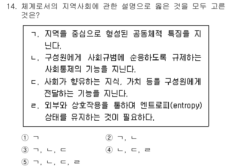 사회복지사_1급(1교시) 2024년 14번 - 정답 3번은 사회복지사의 역할을 강조합니다. 사회가 무질서해지지 않도록 ... 에 관한 핵심 기출문제