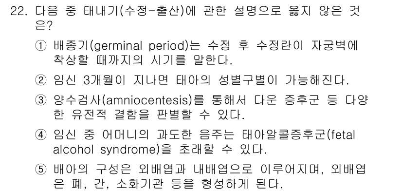 사회복지사_1급(1교시) 2024년 22번 - . "임신 중 어머니의 과도한 음주는 태아알콜증후군(fetal alcoh... 에 관한 핵심 기출문제