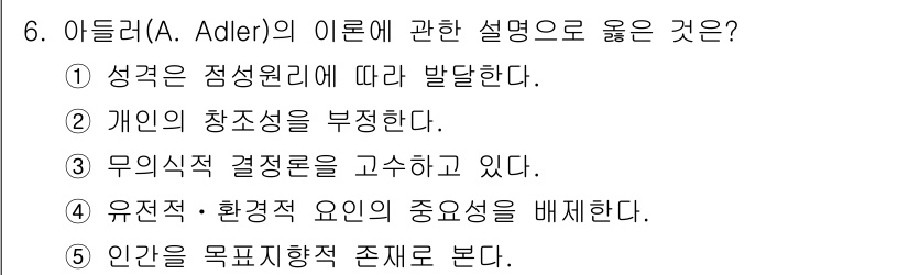 사회복지사_1급(1교시) 2024년 6번 - 해당 자격증의 핵심 개념을 묻는 객관식 문제