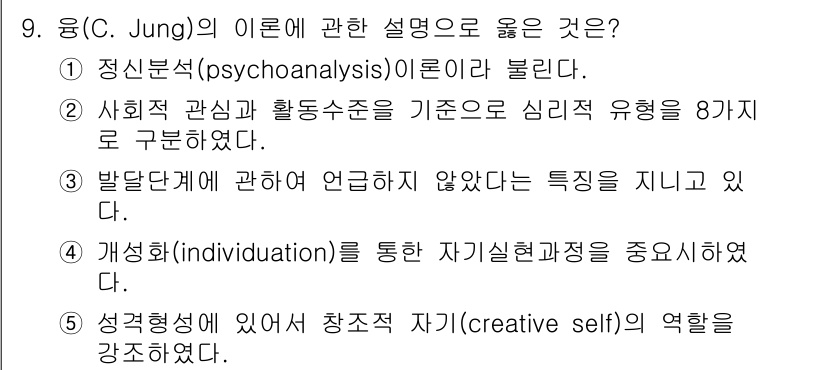 사회복지사_1급(1교시) 2024년 9번 - . 

정신 분석 이론에서 개인의 독립성과 자아 발전을 강조하는 점이 중... 에 관한 핵심 기출문제