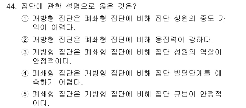 사회복지사_1급(2교시)(구) 2024년 44번 - 주택 유형에 대한 설명에서 집단 수는 다양한 특성과 영향을 미치기 때문에... 에 관한 핵심 기출문제