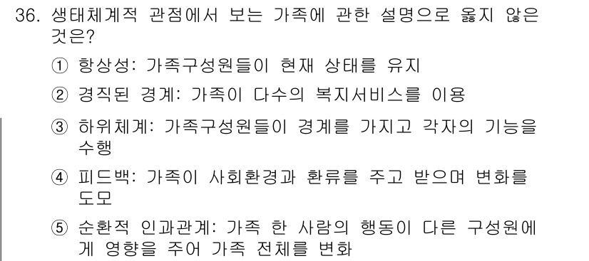 사회복지사_1급(2교시) 2024년 36번 - . 경직된 경계: 가족이 다수의 복지체제를 이용

해설: 경직된 경계는 ... 에 관한 핵심 기출문제