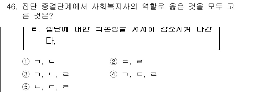 사회복지사_1급(2교시) 2024년 46번 - 중급 단계에서 사회복지사는 개인과 가족의 복지 향상을 위해 다양한 서비스... 에 관한 핵심 기출문제
