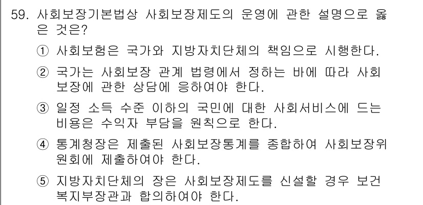 사회복지사_1급(3교시) 2024년 59번 - 사회복지사법 제10조에 따르면, 지방자치단체는 사회복지 서비스를 제공할 ... 에 관한 핵심 기출문제