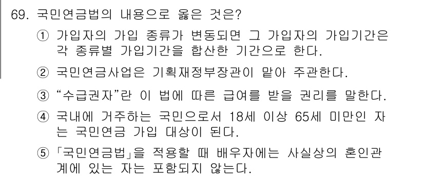 사회복지사_1급(3교시) 2024년 69번 - . 

해설: 국민연금법은 가입자의 종류가 변동할 경우, 해당 가입자에 ... 에 관한 핵심 기출문제