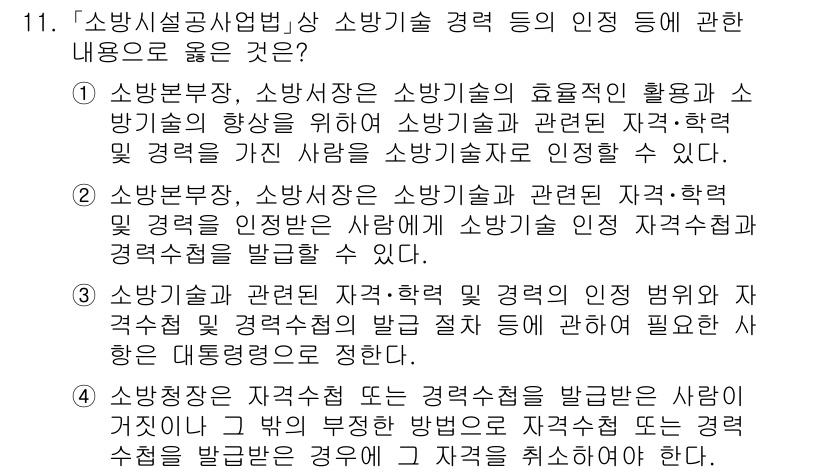 소방공무원(경력)_소방관계법규(구) 2023년 11번 - 소방기술과 관련된 법규에서는 소방부서와 소방기술자 간의 관계에 중점을 두... 에 관한 핵심 기출문제