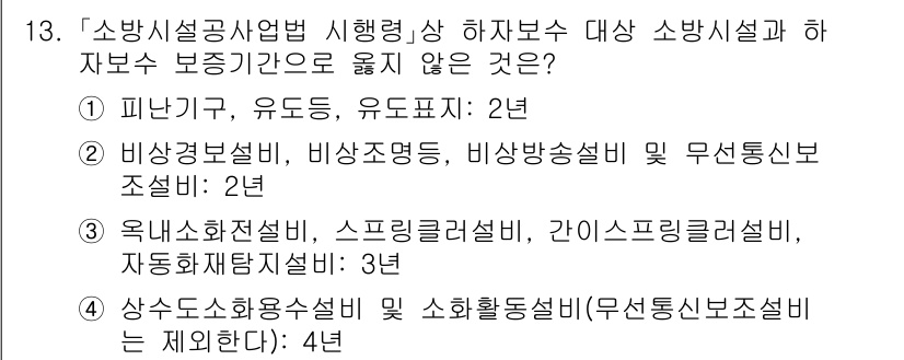 소방공무원(경력)_소방관계법규(구) 2023년 13번 - 정답 4번은 상수도소유용설비 및 소화활동설비가 무선통신보조설비의 제외항목... 에 관한 핵심 기출문제