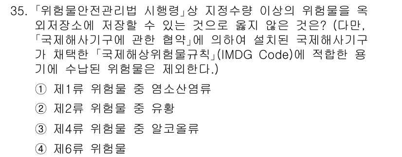 소방공무원(경력)_소방관계법규(구) 2023년 36번 - 제1위험물은 중 영업설명으로, 특정 위험물의 저장 및 취급에 대한 기준을... 에 관한 핵심 기출문제