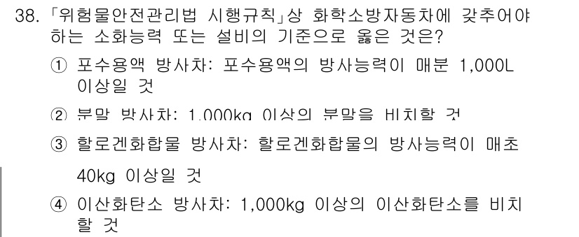 소방공무원(경력)_소방관계법규(구) 2023년 39번 - . 

소방관계법규에서 소방전 hasta의 화재를 예방하기 위한 기준을 ... 에 관한 핵심 기출문제