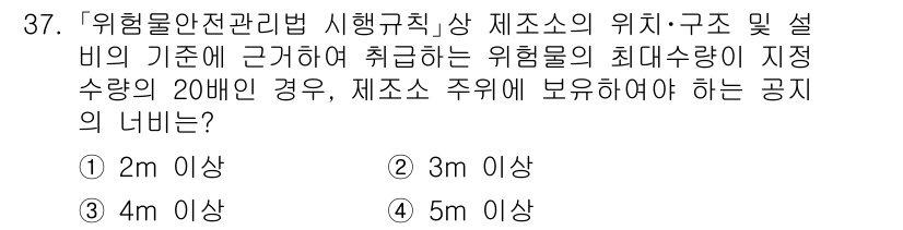 소방공무원(경력)_소방관계법규 2023년 38번 - 위험물의 최대 허용 수량 기준에 따라, 위험물은 특정 수량 이상일 경우 ... 에 관한 핵심 기출문제