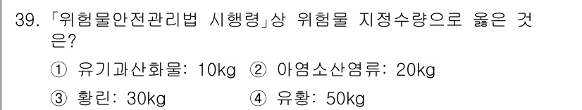 소방공무원(경력)_소방관계법규 2023년 40번 - 위험물안전관리법에 따르면 위험물의 종류에 따라 정해진 저장량이 있습니다.... 에 관한 핵심 기출문제