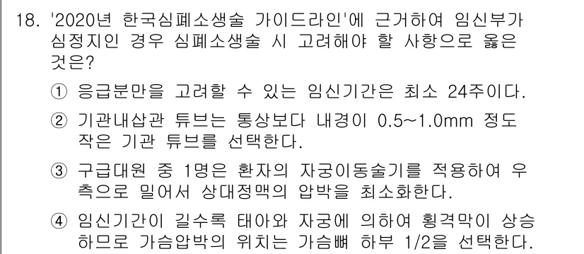 소방공무원(경력)_응급처치학개론 2023년 18번 - . 기관관류 튜브는 통상적으로 내경이 0.5~1.0mm 정도 작아야 하며... 에 관한 핵심 기출문제