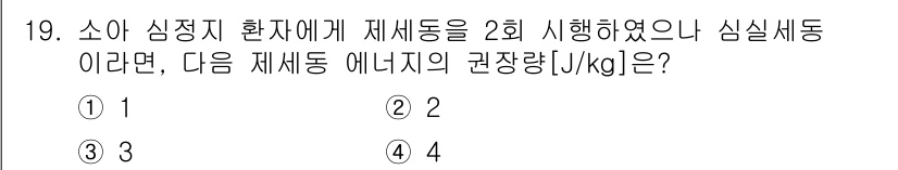 소방공무원(경력)_응급처치학개론 2023년 19번 - 해당 자격증의 핵심 개념을 묻는 객관식 문제