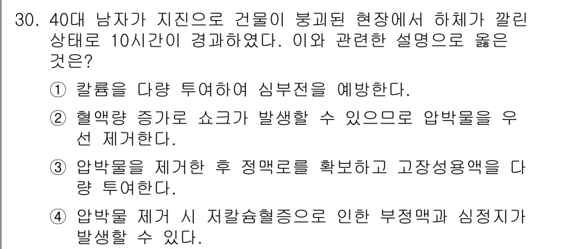 소방공무원(경력)_응급처치학개론 2023년 30번 - 정답의 내용은 약물에 대한 이해와 관련이 있습니다. 약물 제제를 잘못 사... 에 관한 핵심 기출문제