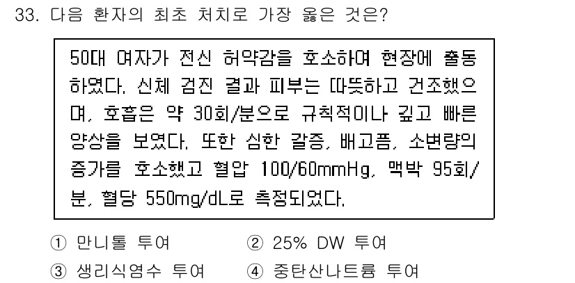 소방공무원(경력)_응급처치학개론 2023년 33번 - 환자의 상태는 고혈압과 비정상적인 심박수를 보이고 있으며, 이는 혈압이 ... 에 관한 핵심 기출문제