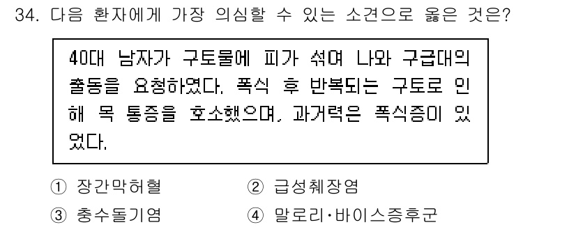 소방공무원(경력)_응급처치학개론 2023년 34번 - . 말로-바이즈 증후군

해설: 말로-바이즈 증후군은 대동맥 박리와 관련... 에 관한 핵심 기출문제