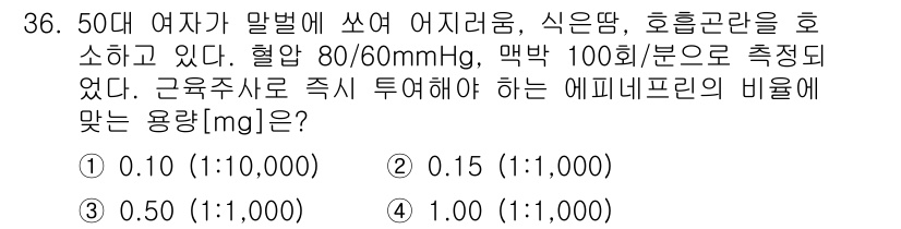 소방공무원(경력)_응급처치학개론 2023년 36번 - 50대 여성이 저혈압(80/60 mmHg)과 빈맥(100회/분)을 보이고... 에 관한 핵심 기출문제