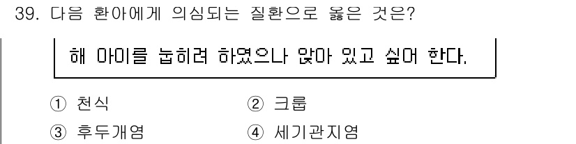 소방공무원(경력)_응급처치학개론 2023년 39번 - 정답 3) 세균관절염의 증상으로는 관절 통증, 부종, 발열 등이 있으며,... 에 관한 핵심 기출문제