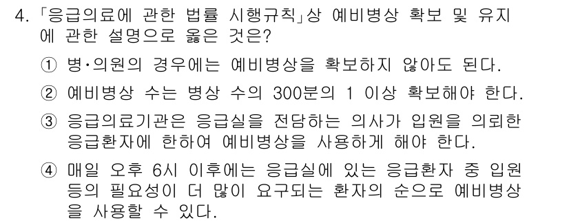 소방공무원(경력)_응급처치학개론 2023년 4번 - 응급처치학과 관련된 질문에서 정답은 3번입니다. 응급처치의 주체는 응급상... 에 관한 핵심 기출문제