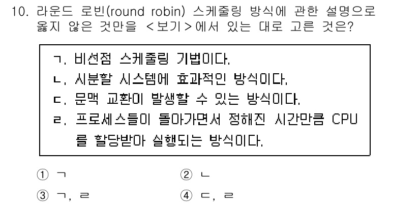 소방공무원(경력)_컴퓨터일반 2023년 10번 - . 라운드 로빈 스케줄링은 각 프로세스가 정해진 시간 간격으로 CPU를 ... 에 관한 핵심 기출문제