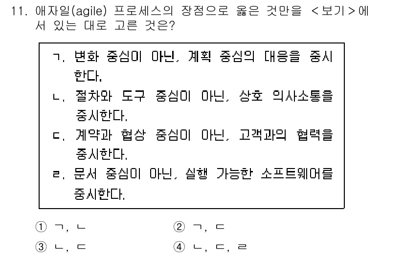 소방공무원(경력)_컴퓨터일반 2023년 11번 - . 

애자일 방식은 고객의 협력을 중요시하며, 그들의 피드백을 통해 제... 에 관한 핵심 기출문제