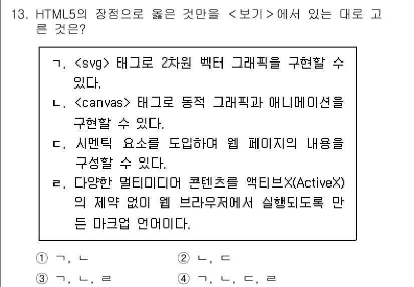 소방공무원(경력)_컴퓨터일반 2023년 13번 - 해설: HTML5의 다양한 미디어 요소들은 웹 페이지에서 상호작용과 시각... 에 관한 핵심 기출문제