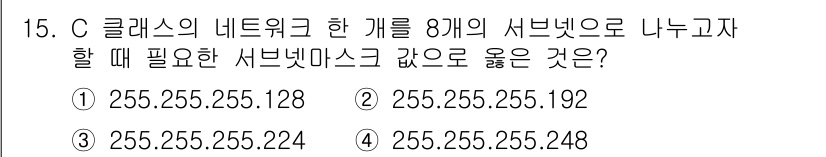 소방공무원(경력)_컴퓨터일반 2023년 15번 - 정답인 ③ 255.255.255.224는 C 클래스 네트워크에서 8개의 ... 에 관한 핵심 기출문제