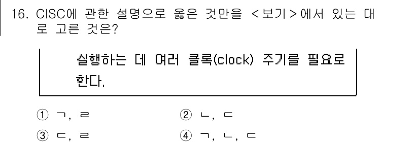 소방공무원(경력)_컴퓨터일반 2023년 16번 - 번. 

CISC(Complex Instruction Set Comput... 에 관한 핵심 기출문제