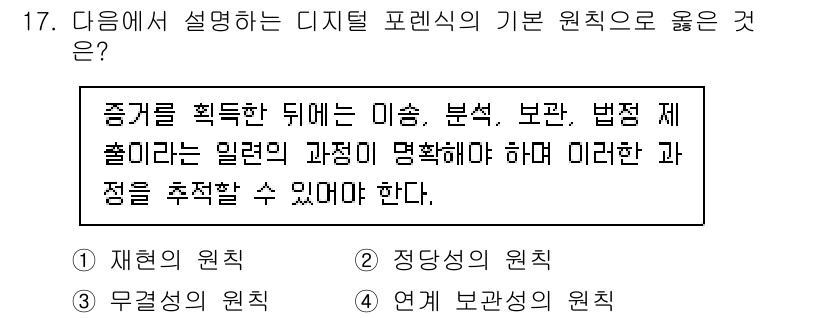 소방공무원(경력)_컴퓨터일반 2023년 17번 - . 연계 보완성의 원칙

해설: 연계 보완성의 원칙은 시스템의 각 구성 ... 에 관한 핵심 기출문제
