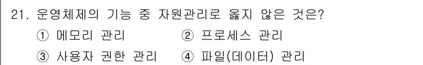 소방공무원(경력)_컴퓨터일반 2023년 21번 - 정답은 3번 사용자 관련 관리입니다. 운영체제의 기능 중 지원 관리에는 ... 에 관한 핵심 기출문제