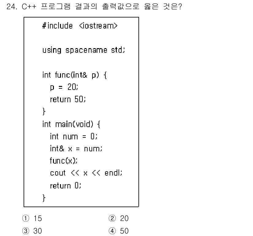 소방공무원(경력)_컴퓨터일반 2023년 24번 - 주어진 C++ 프로그램에서 `func` 함수는 `p`를 20으로 설정하고... 에 관한 핵심 기출문제