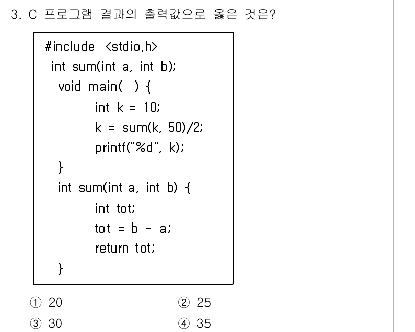 소방공무원(경력)_컴퓨터일반 2023년 3번 - 주어진 C 프로그램에서 `sum` 함수는 인자로 받은 두 정수 `a`와 ... 에 관한 핵심 기출문제