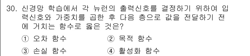 소방공무원(경력)_컴퓨터일반 2023년 30번 - 정답은 4번 '활식 함수'입니다. 활식 함수는 입력값에 따라 출력값이 동... 에 관한 핵심 기출문제