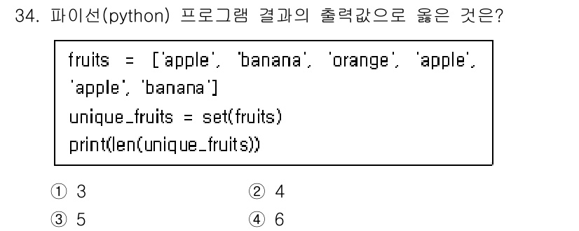 소방공무원(경력)_컴퓨터일반 2023년 34번 - 해당 자격증의 핵심 개념을 묻는 객관식 문제