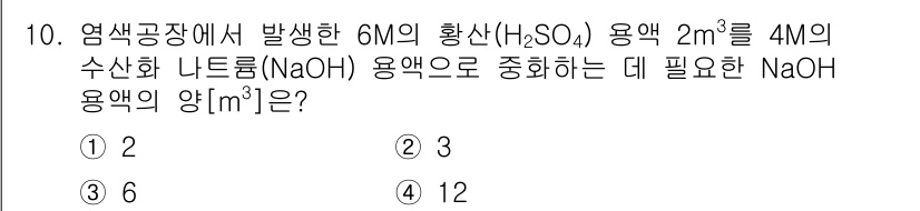 소방공무원(경력)_화학개론 2023년 10번 - 주어진 황산(H₂SO₄) 용액의 농도와 부피를 이용하여 황산의 몰 수를 ... 에 관한 핵심 기출문제