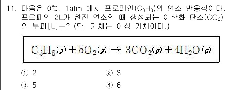 소방공무원(경력)_화학개론 2023년 11번 - 정답 4의 이유는, 반응식에서 프로판(C₃H₈) 1몰이 완전 연소할 때,... 에 관한 핵심 기출문제