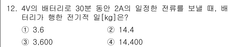 소방공무원(경력)_화학개론 2023년 12번 - 주어진 문제에서 전력(P)은 전압(V)과 전류(I)의 곱으로 계산할 수 ... 에 관한 핵심 기출문제