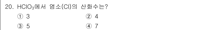 소방공무원(경력)_화학개론 2023년 20번 - H₂CO₃에서 산소(O)의 수는 3개입니다. 각 산소는 화합물 내에서 산... 에 관한 핵심 기출문제